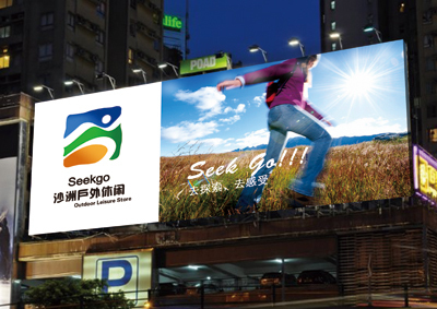 沙洲戶外品牌形象設(shè)計(jì)順利完成 以差異化定位激活市場(chǎng)潛能